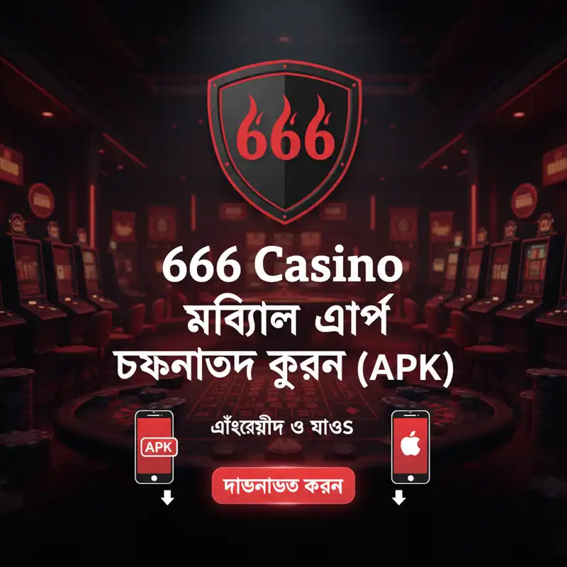 অ্যাপ ডাউনলোড